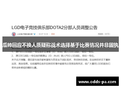 瓜帅回应不换人质疑称战术选择基于比赛情况并非固执 瓜帅回应不换人质疑称战术选择基于比赛情况并非固执