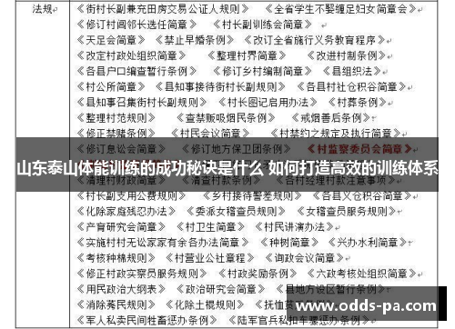 山东泰山体能训练的成功秘诀是什么 如何打造高效的训练体系 山东泰山体能训练的成功秘诀是什么 如何打造高效的训练体系
