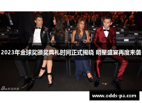 2023年金球奖颁奖典礼时间正式揭晓 明星盛宴再度来袭