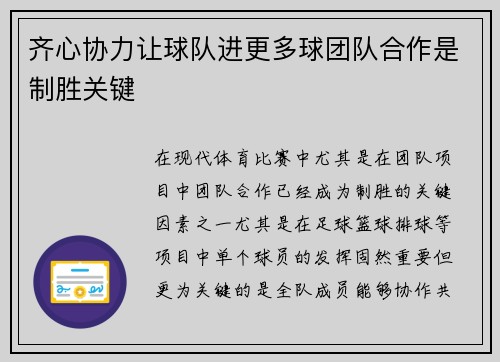 齐心协力让球队进更多球团队合作是制胜关键