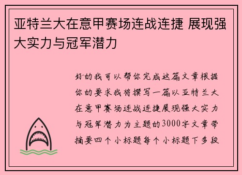 亚特兰大在意甲赛场连战连捷 展现强大实力与冠军潜力 亚特兰大在意甲赛场连战连捷 展现强大实力与冠军潜力