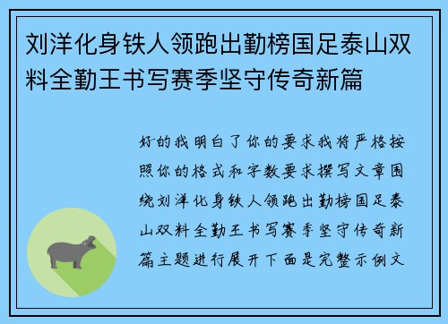 刘洋化身铁人领跑出勤榜国足泰山双料全勤王书写赛季坚守传奇新篇 刘洋化身铁人领跑出勤榜国足泰山双料全勤王书写赛季坚守传奇新篇