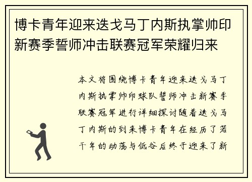 博卡青年迎来迭戈马丁内斯执掌帅印新赛季誓师冲击联赛冠军荣耀归来