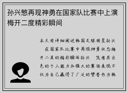 孙兴慜再现神勇在国家队比赛中上演梅开二度精彩瞬间 孙兴慜再现神勇在国家队比赛中上演梅开二度精彩瞬间