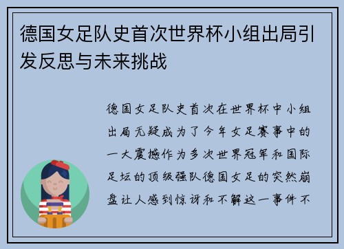 德国女足队史首次世界杯小组出局引发反思与未来挑战 德国女足队史首次世界杯小组出局引发反思与未来挑战