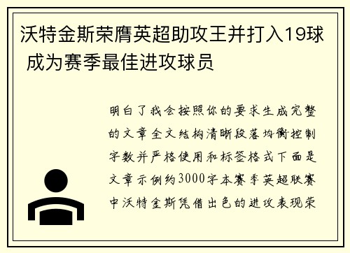 沃特金斯荣膺英超助攻王并打入19球 成为赛季最佳进攻球员 沃特金斯荣膺英超助攻王并打入19球 成为赛季最佳进攻球员