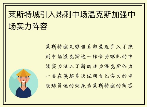 莱斯特城引入热刺中场温克斯加强中场实力阵容 莱斯特城引入热刺中场温克斯加强中场实力阵容