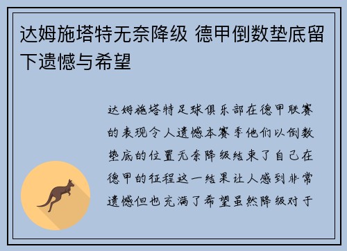 达姆施塔特无奈降级 德甲倒数垫底留下遗憾与希望