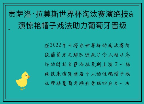 贡萨洛·拉莫斯世界杯淘汰赛演绝技上演惊艳帽子戏法助力葡萄牙晋级